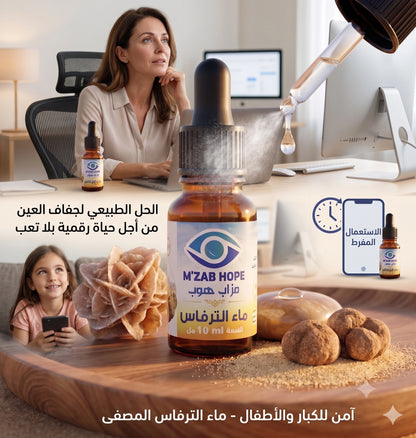 M'ZAB HOPE — قطرات ماء الكمأ