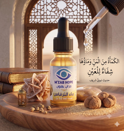 M'ZAB HOPE — قطرات ماء الكمأ
