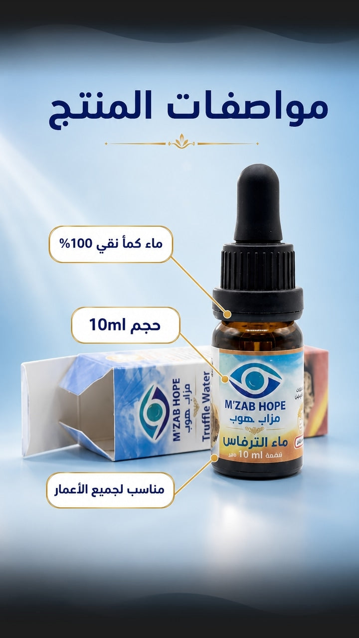 Features — M'ZAB HOPE — قطرات ماء الكمأ