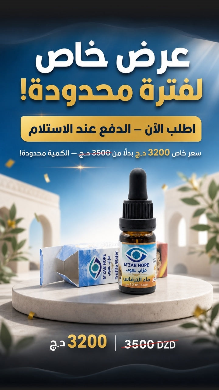 Offer — M'ZAB HOPE — قطرات ماء الكمأ