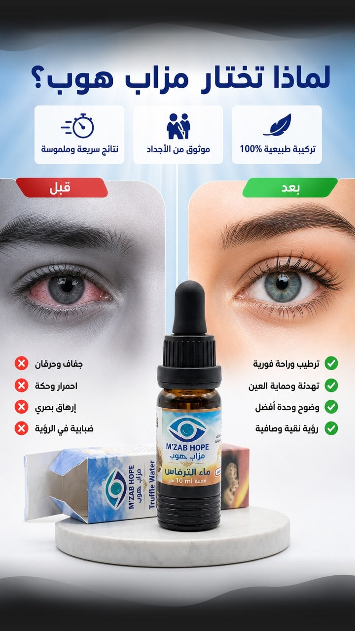 Why Choose — M'ZAB HOPE — قطرات ماء الكمأ
